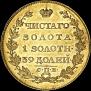 5 roubles 1817 year