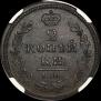 2 kopecks 1830 year