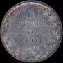 1,5 roubles - 10 złotych 1834 year