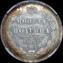 Poltina 1855 year