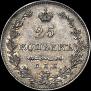 25 kopecks 1827 year