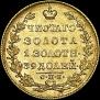 5 рублей 1829 года