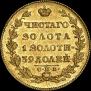 5 рублей 1830 года