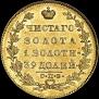 5 рублей 1831 года