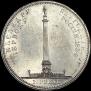 1 рубль 1834 года