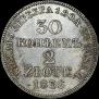 30 kopecks - 2 złotych 1836 year