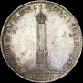 1,5 рубля 1839 года