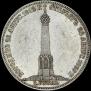 1 рубль 1839 года