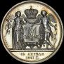 Medal 1841 year