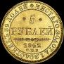 5 roubles 1842 year