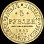 5 roubles 1851 year