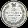 25 kopecks 1855 year