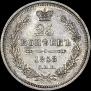 25 копеек 1858 года