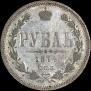 1 rouble 1874 year