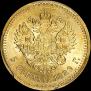 5 roubles 1889 year
