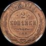 2 kopecks 1893 year