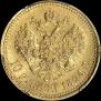 10 рублей 1894 года