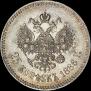 25 копеек 1886 года