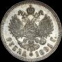 1 рубль 1891 года