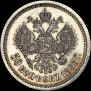 50 kopecks 1893 year