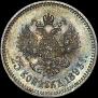 25 копеек 1893 года