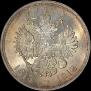 1 рубль 1913 года