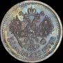 50 копеек 1895 года