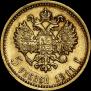 5 roubles 1911 year