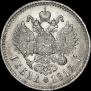 1 rouble 1912 year