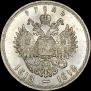 1 rouble 1913 year