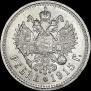 1 рубль 1915 года