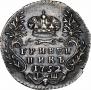 Гривенник 1752 года