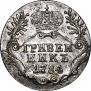 Гривенник 1784 года