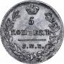 5 kopecks 1823 year