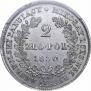 2 złote 1830 year