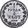3/4 рубля - 5 злотых 1836 года