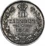10 kopecks 1845 year