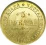 5 roubles 1846 year