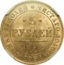 5 roubles 1848 year