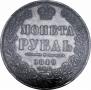 1 rouble 1849 year