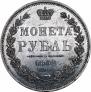 1 rouble 1852 year