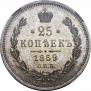 25 kopecks 1859 year