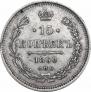 15 kopecks 1860 year