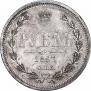 1 рубль 1867 года