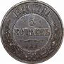5 kopecks 1869 year