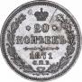 20 kopecks 1871 year