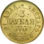 3 roubles 1880 year