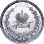 1 rouble 1883 year