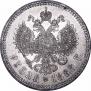 1 rouble 1888 year