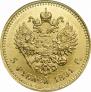 5 roubles 1891 year